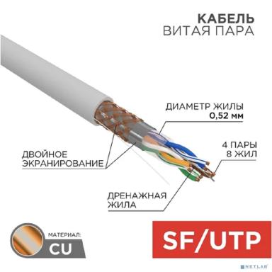 Rexant (01-0342) Кабель витая пара SF/UTP, CAT 5e, PVC, 4PR, 24AWG, INDOOR, SOLID, серый, 305м,