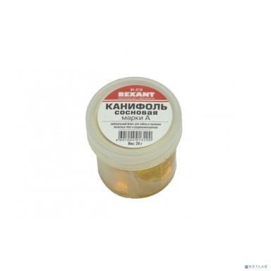 REXANT (09-3710) Канифоль сосновая марки А  20гр  