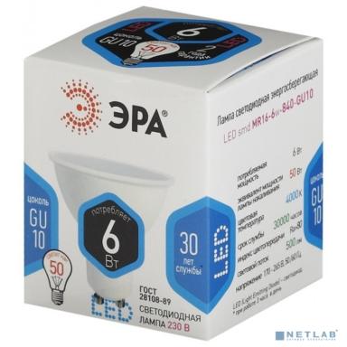 ЭРА Б0020544 Лампочка светодиодная STD LED MR16-6W-840-GU10 GU10 6Вт софит нейтральный белый свет