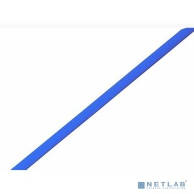 REXANT 20-2505 2.5 / 1.25 мм 1м термоусадка синяя  (уп. 50 м)