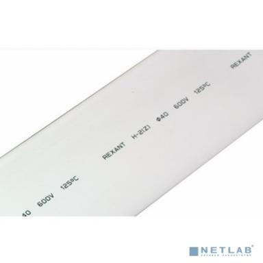 REXANT 24-0001 40.0 / 20.0 мм 1м термоусадка  белая  (уп. 10 м)