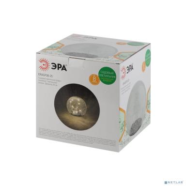 ЭРА Б0044233 ERASF08-25 Садовый светильник Шар на солнечной батарее, 20 LED 20 см