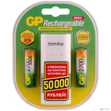 GP 270AAHC/CPB2-2CR2 /40 (Набор из USB з/у + 2 шт. АКБ 2700 мАч (АА) + провод micro USB)