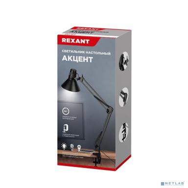 Rexant 603-1008 Светильник настольный Акцент на металлической стойке с винтовым зажимом, с цоколем Е27, 60 Вт, цвет антрацит