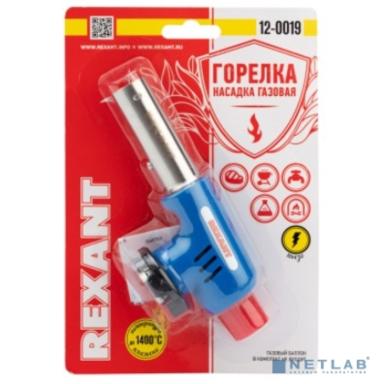 Газовая горелка-насадка REXANT GT-19 с пьезоподжигом [12-0019]