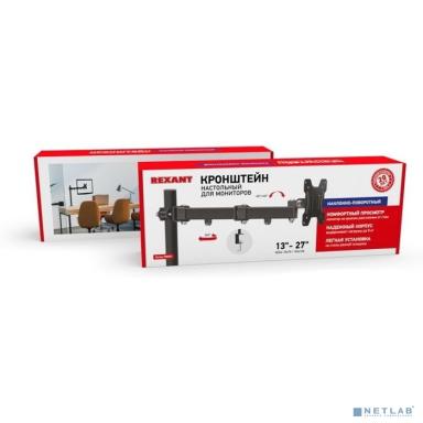 REXANT Кронштейн для монитора 13"-27" дюймов одно колено настольный Серия Profi чёрный {13"-27" Максимальная нагрузка: 8 кг}
