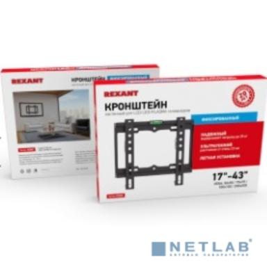 REXANT Кронштейн для телевизора 17"-42", фиксированный чёрный {17"-42" Максимальная нагрузка: 25 кг VESA: 50х50, 75х75, 100х100, 200х200  мм}
