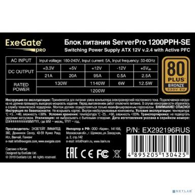 Exegate EX292196RUS Серверный БП 1200W ExeGate ServerPRO 80 PLUS® Bronze 1200PPH-SE (ATX, for 3U+ cases, APFC, КПД 89% (80 PLUS Bronze), 12cm fan, 24pin, 2x(4+4)p, 6xPCI-E, 8xSATA, 4xIDE, box, black)
