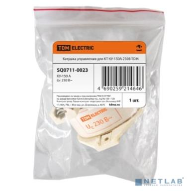 TDM SQ0711-0023 Катушка управления КУ-150А 230В 