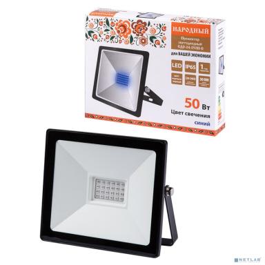 TDM SQ0336-0231 Прожектор светодиодный СДО-04-050Н-С (синий свет) 50 Вт, IP65, черный, Народный