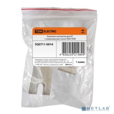 TDM SQ0711-0014 Комплект контактов для КТ 400А 