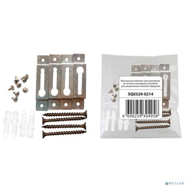 TDM SQ0329-0214 Монтажный комплект (для крепления на потолке накладным способом) для ультратонких панелей, Народный