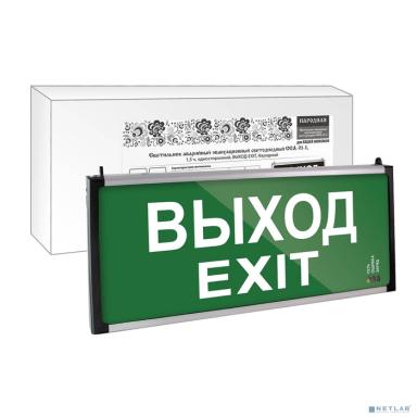 TDM SQ0349-0011 Светильник аварийный эвакуационный светодиодный ССА-01-1, 1,5 ч, одностор, ВЫХОД-EXIT, Народный