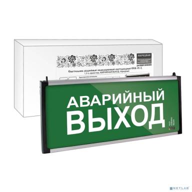 TDM SQ0349-0012 Светильник аварийный эвакуационный светодиодный ССА-01-2, 1,5 ч, одностор, АВАРИЙНЫЙ ВЫХОД, Народный