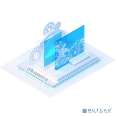 Право на использование программы для ЭВМ "Платформа nanoCAD" 22 (доп. модуль Механика) на 1 год 