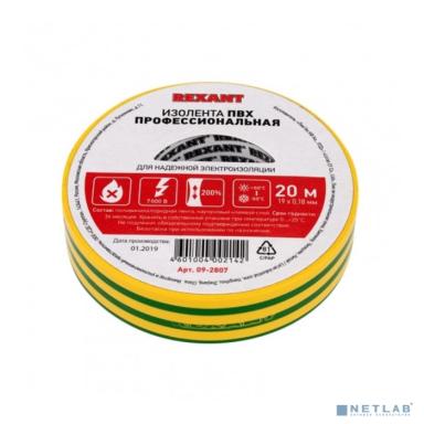 Rexant 09-2807 Изолента ПВХ профессиональная 0,18х19 мм х 20 м, желто-зеленая 