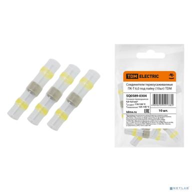 TDM SQ0589-0304 Соединители термоусаживаемые ПК-Т 6,0 под пайку (10шт) 