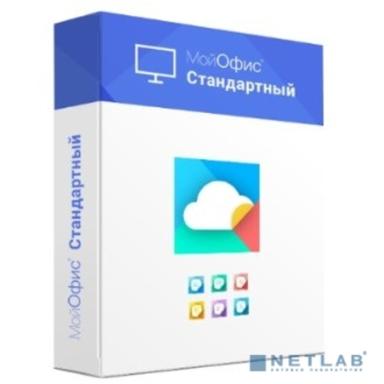 МойОфис Стандартный. Сертифицированный. Лицензия Корпоративная на устройство, сроком действия 1 год.