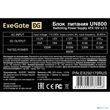 Exegate EX292179RUS Блок питания 800W ExeGate UN800 (ATX, 12cm fan, 24pin, 2x(4+4)pin, PCIe, 3xSATA, 2xIDE)