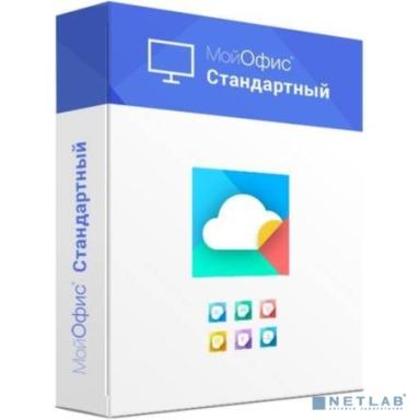 МойОфис Стандартный. Лицензия Корпоративная на пользователя для государственных заказчиков, сроком действия 1 год.