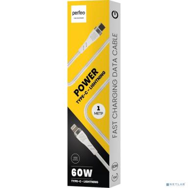 PERFEO Кабель USB C вилка - Lightning вилка, 60W, белый, длина 1 м., POWER (C1004)