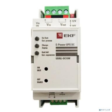 EKF UDRLi-DC15W Источник Бесперебойного Питания постоянного тока E-Power UPS DC -15W 12/24V 3600 мАч