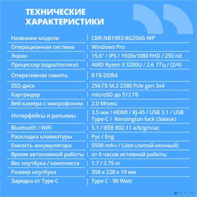 CBR LP-15107 15.6 FHD IPS  Ryzen3 3200U / 8Gb / 256Gb  / W11Pro