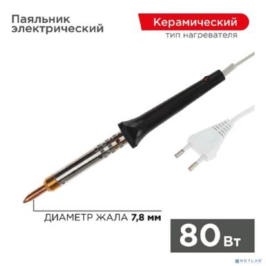 Rexant (12-0480) Паяльник с керам. нагревателем, серия ЭПСН, 80Вт, 230В, блистер