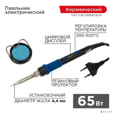 Rexant (12-0620) Паяльник цифровой, с керам. нагревателем, 65Вт, 220В, темп. 200-500 °C