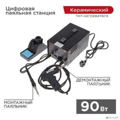 Rexant (12-0735) Паяльная станция (паяльник + демонт. паяльник), модель R048, цифровая, 200-480°C, LED дисплей 