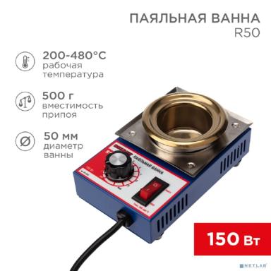 Rexant (09-9030) Паяльная ванна, модель R50, 150Вт, 50мм, 200-480 °C 