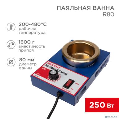 Rexant (09-9050) Паяльная ванна, модель R80, 250Вт, 80мм, 200-480 °C 