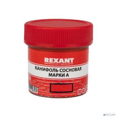 Rexant (09-3710-1) Канифоль сосновая, флюс НЕЙТРАЛЬНЫЙ, марка А, 20г, ГОСТ 19113-84, блистер