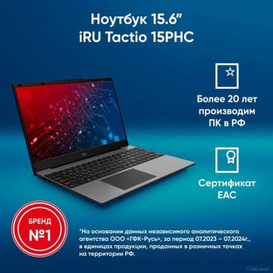 IRU Tactio 15PHC [2046019] Black 15.6" {FHD Ryzen 7 5825U/32Gb/SSD1Tb/AMD Graphics/W11ProML}